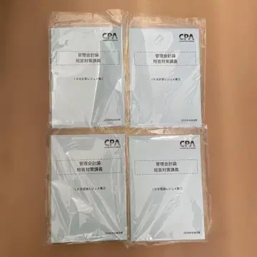 관리회계론 단답 대책 강의 IKB 레쥬메 계산 이론 4권 세트
