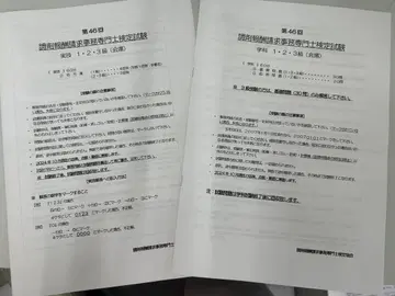 조제 보수 청구 사무 전문가 자격 시험 기출문제 제46회, 47회