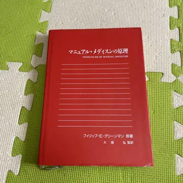 매뉴얼 메디슨의 원리
