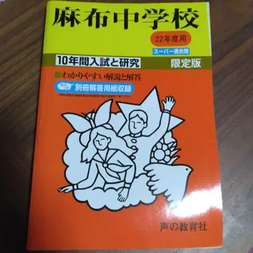 아사부 중학교 헤이세이 22학년도용