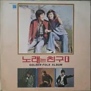 LANA ET ROSPO 라나에로스포 사랑해 / 토요일 밤에　レコード 오아시스레코드] 라나에로스포 (Lana et Rospo) / 사랑해