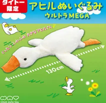 다이토 한정판 오리 봉제 인형 울트라 MEGA