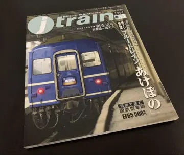 2014년 j train vol.53 <특집> 블루 트레인 [아케보노]