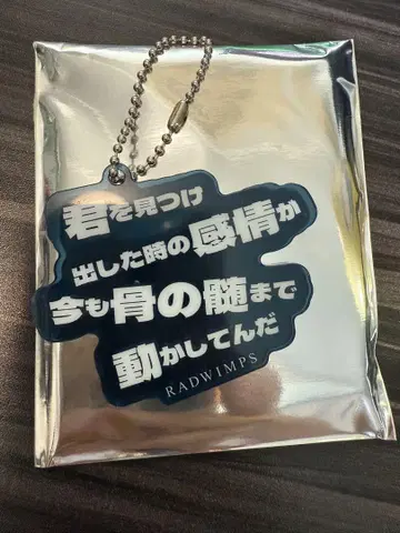 RADWIMPS 랜덤 리릭 아크릴 키링 군청