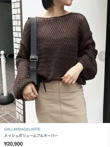 메쉬 볼륨 풀오버 브라운