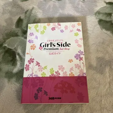두근두근 메모리얼 Girl's Side Premium 3rd Story
