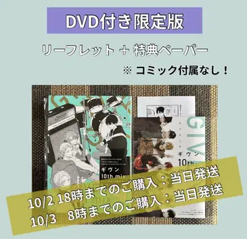 기븐 10th mix 한정판 DVD 특전 리플렛 애니메이트 BL