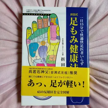 발 마사지 건강법 오리타 저