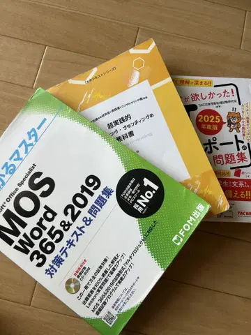 MOS Word 365 & 2019 대비 텍스트 & 문제집
