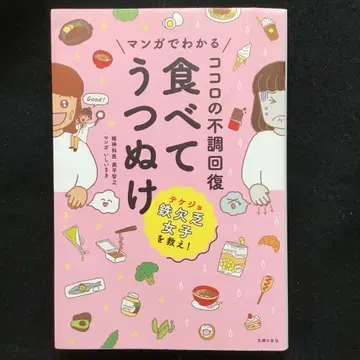 만화로 이해하는 마음의 부진 회복 먹고 우울 탈출