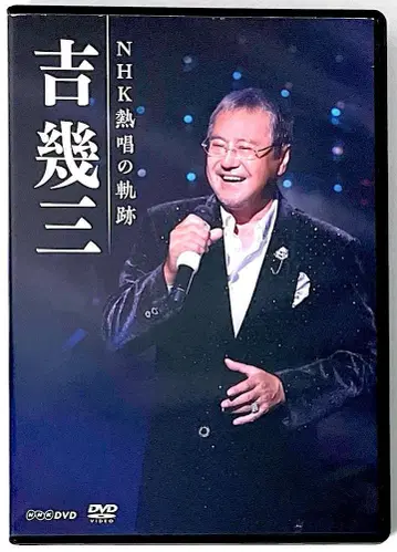 DVD 3매 세트 요시 이쿠조 NHK 열창의 궤적 홍백가합전 리플렛 포함