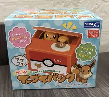 이브이 저금통