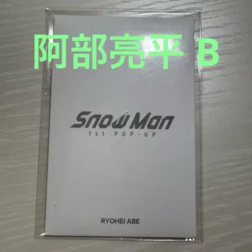 SnowMan 팝업 포토 카드 B 아베 료헤이