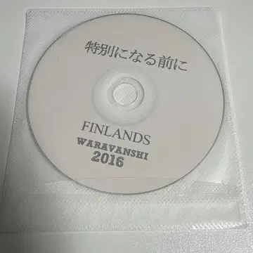 FINLANDS 특별해지기 전에 WARAVANSHI 2016