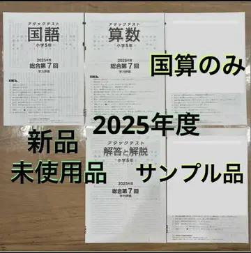 2025년 7회 초5 국산 해답 어택 테스트 학력 판정