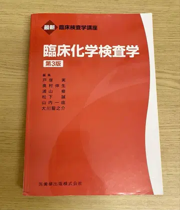 임상화학검사학