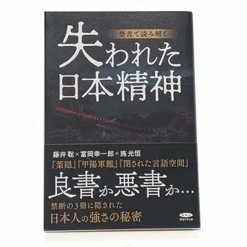 금서로 풀어보는 잃어버린 일본 정신