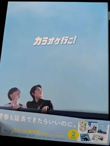가라오케 가자! Blu-ray 럭셔리판