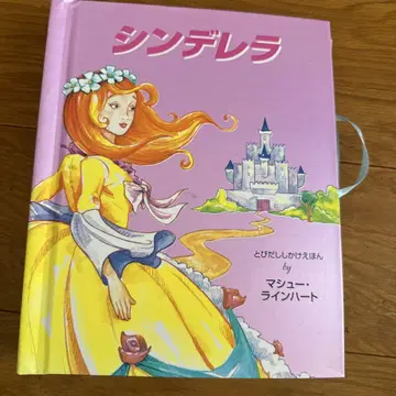 신데렐라 펼쳐지는 그림책