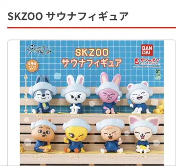 SKZOO 사우나 피규어 8개 세트