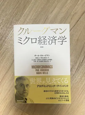 크루그먼 미시경제학 제2판