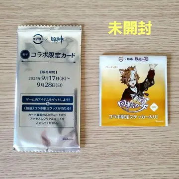 고로 원신 x 스시로 콜라보 메탈릭 카드&스티커