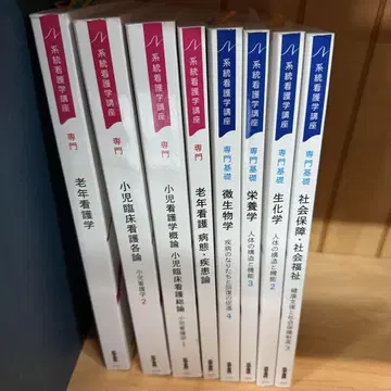 의료 관련 서적 세트 간호학교 교과서 세트