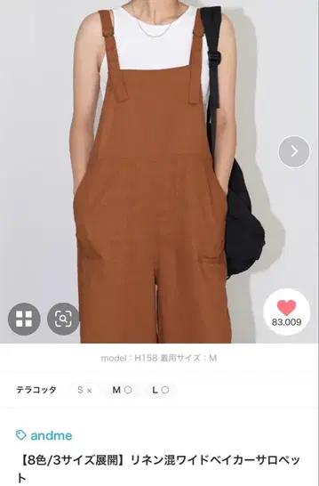 린넨 혼합 와이드 베이커 살로펫 M 사이즈 테라코타