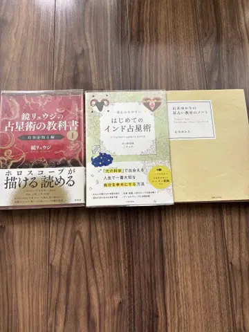 카가미 류지의 점성술 교과서 1 자신을 아는 편 점성술 세트