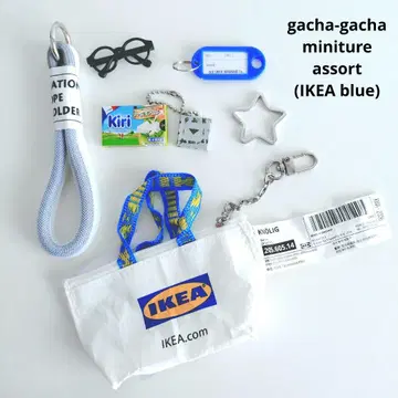 IKEA kiri 가챠가챠 미니어처 모듬 (IKEA blue)