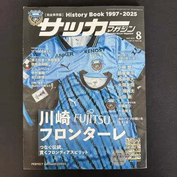 축구 매거진 2025년 08월호