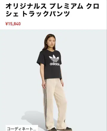 adidas 오리지널 프리미엄 크로셰 트랙 팬츠