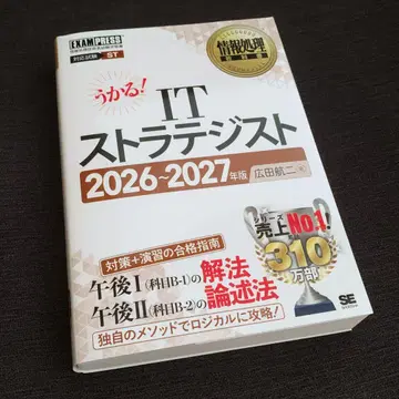 정보처리 교과서 합격! IT 스트래티지스트 2026~2027년
