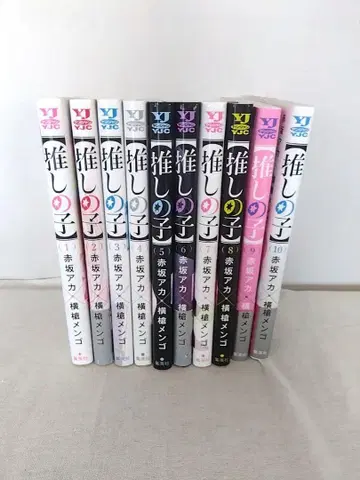 최애의 아이 1~10권 세트
