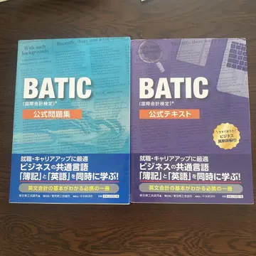 BATC 공식 문제집 텍스트 세트