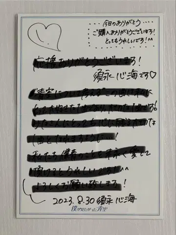 스나가 심해 친필 메시지 내가 보고 싶었던 파랑 BOKUAO반