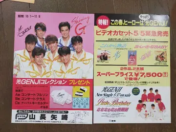 빛 GENJI 전단지 2장 세트 3