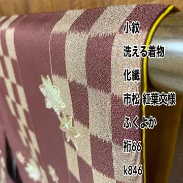 코몬 워셔블 기모노 화학 섬유 격자 단풍 문양 통통한 화장 66 k846