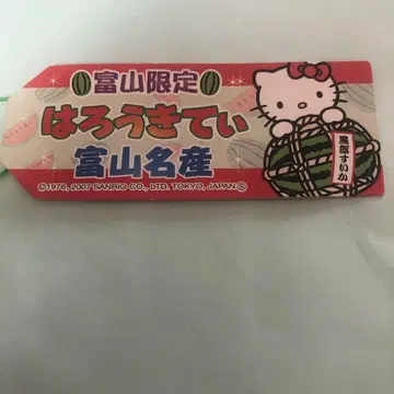 토야마 한정판 헬로키티 스트랩