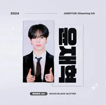 TREASURE 재혁 슬로건