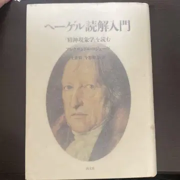 헤겔 독해 입문