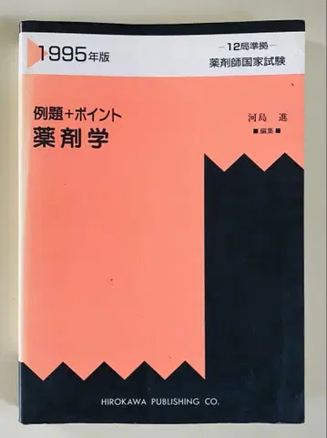 약사 국가 시험 대책 참고서 약제학