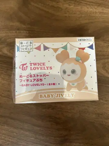 TWICE LOVELYS BABY JIVELY 지효