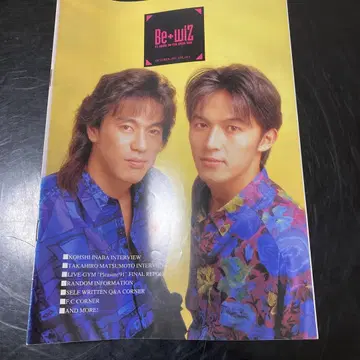 레어 B'z 팬클럽 뉴스레터 BE WITH ! VOL.011 1991년