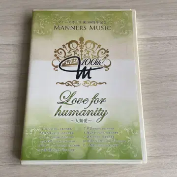 마너즈 박사 탄생 100주년 기념 MANNERS MUSIC CD