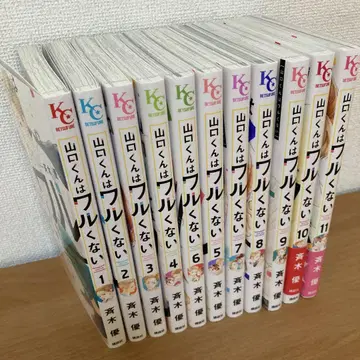 야마구치 군은 나쁘지 않아 1권 ~ 11권