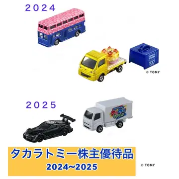 타카라토미 주주 우대품 미니카 세트 (2024년, 2025년)