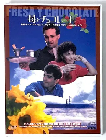 단종 DVD 딸기와 초콜릿('93 쿠바/멕시코/스페인)