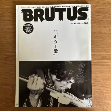 BRUTUS 2007년 12월 15일호 기타 사랑