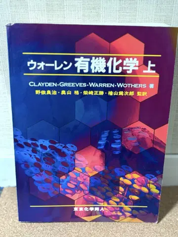 워렌 유기화학 상